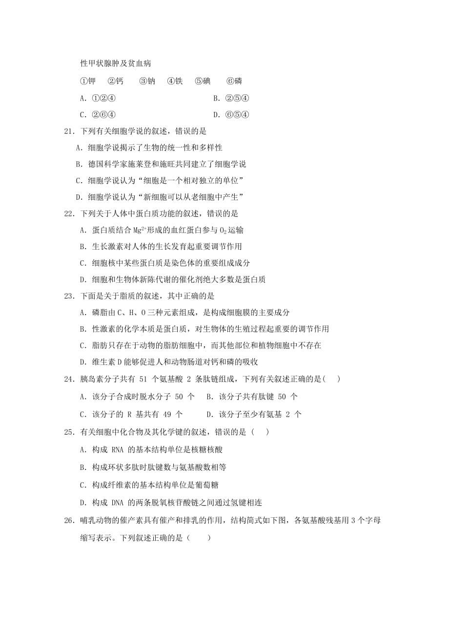 辽宁省营口市第二高级中学2019-2020学年高一生物上学期第一次月考试题【附答案】_第5页