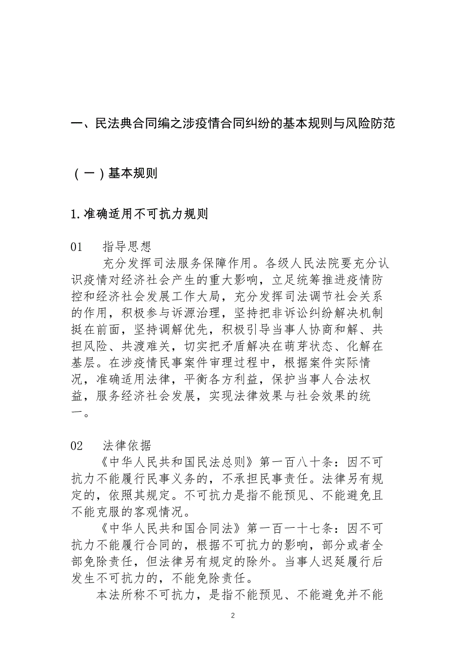 民法典合同编与婚姻家庭编若干热点问题_第2页