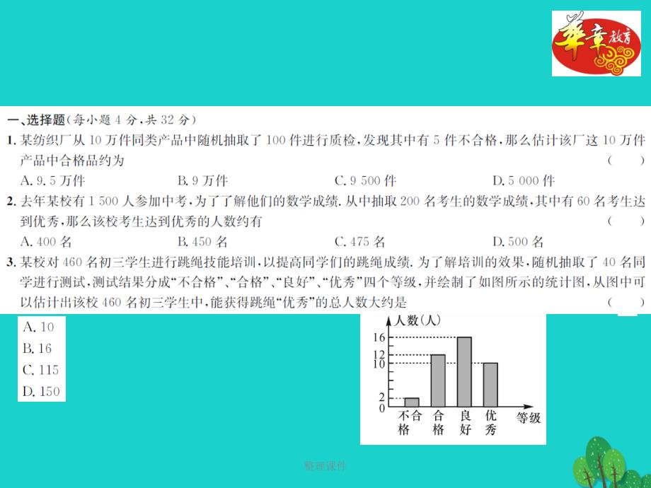 九年级数学上册 5 用样本推断总体单元测试（五）习题 湘教版_第2页