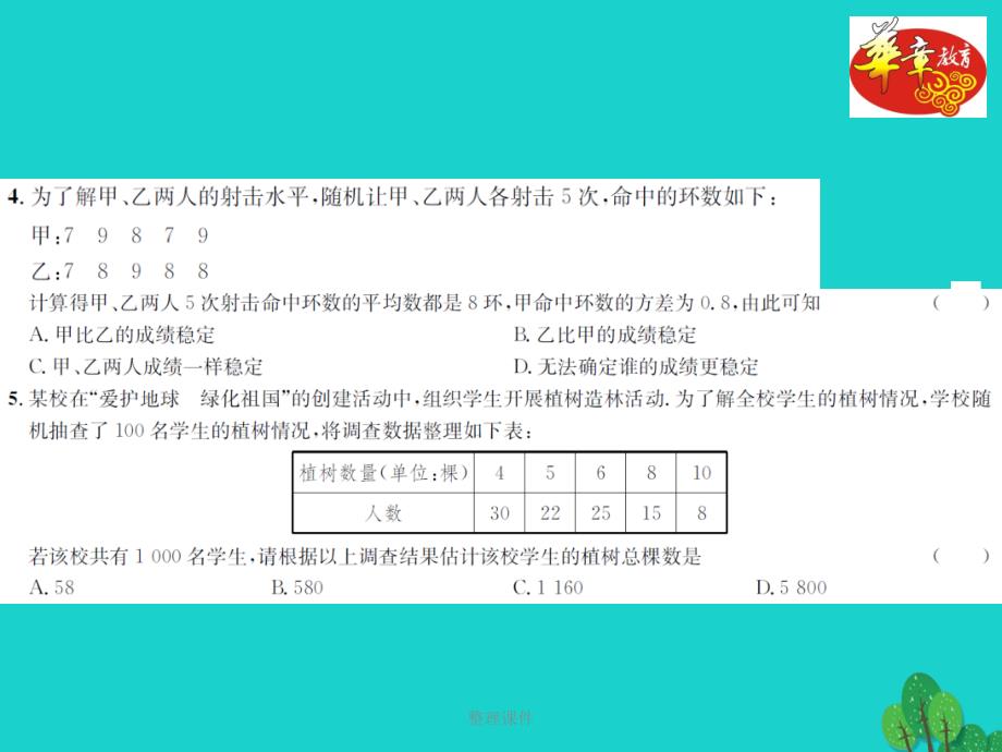 九年级数学上册 5 用样本推断总体单元测试（五）习题 湘教版_第3页