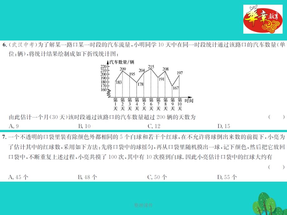 九年级数学上册 5 用样本推断总体单元测试（五）习题 湘教版_第4页