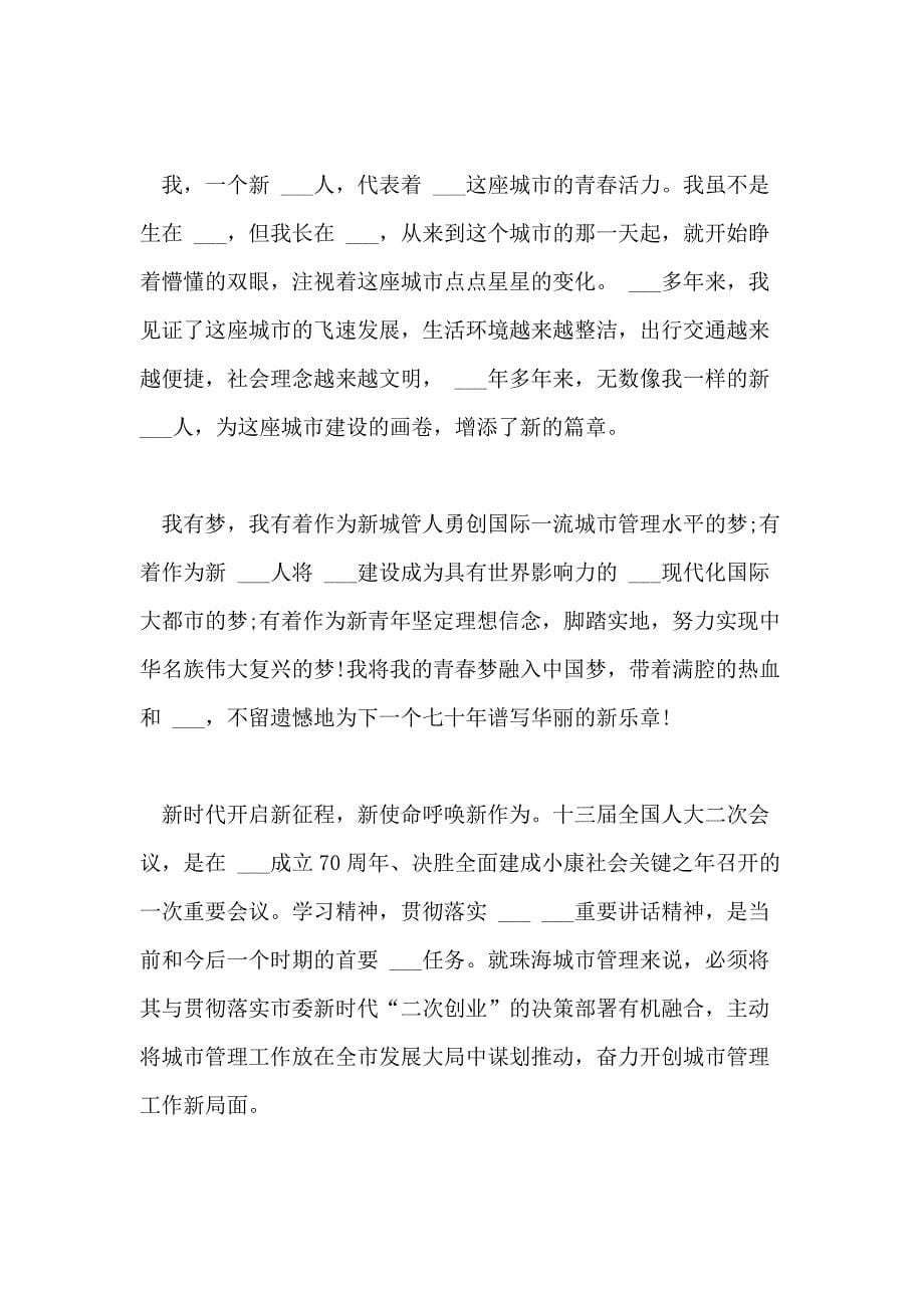 2021年城管新中国成立70周年心得体会庆祝新中国成立七十周年成立心得体会5篇_第5页