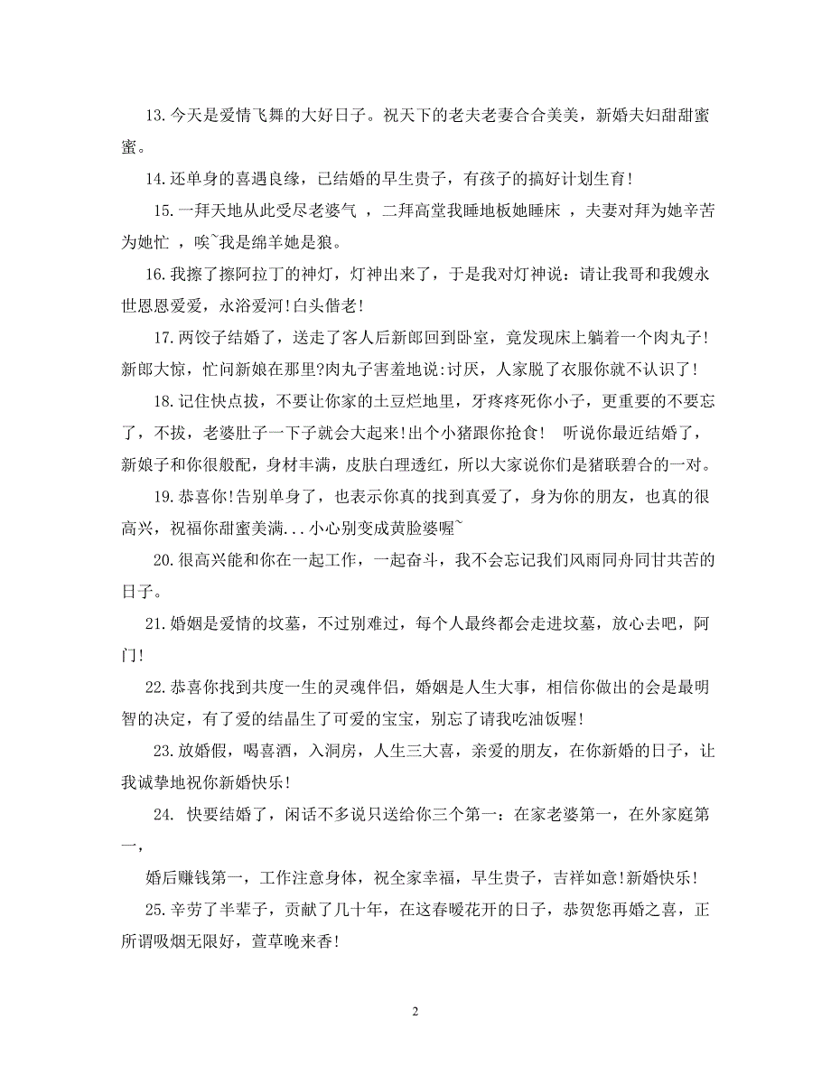 [精编]新婚祝福语搞笑_第2页