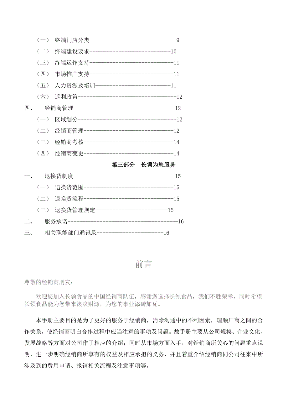 长领经销商手册 修改版_第2页