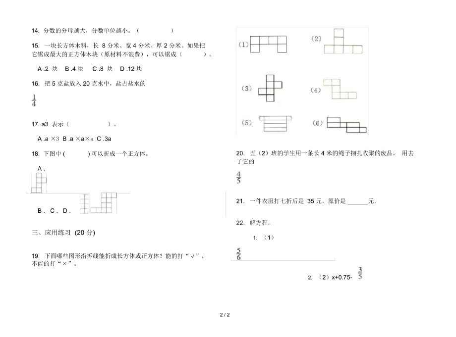 新人教版五年级下学期数学竞赛综合期末试卷_第2页