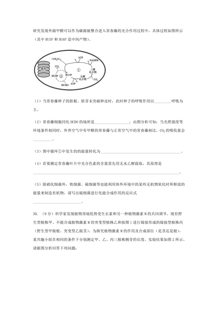 黑龙江省2020届高三生物综合训练试题五【附答案】_第3页