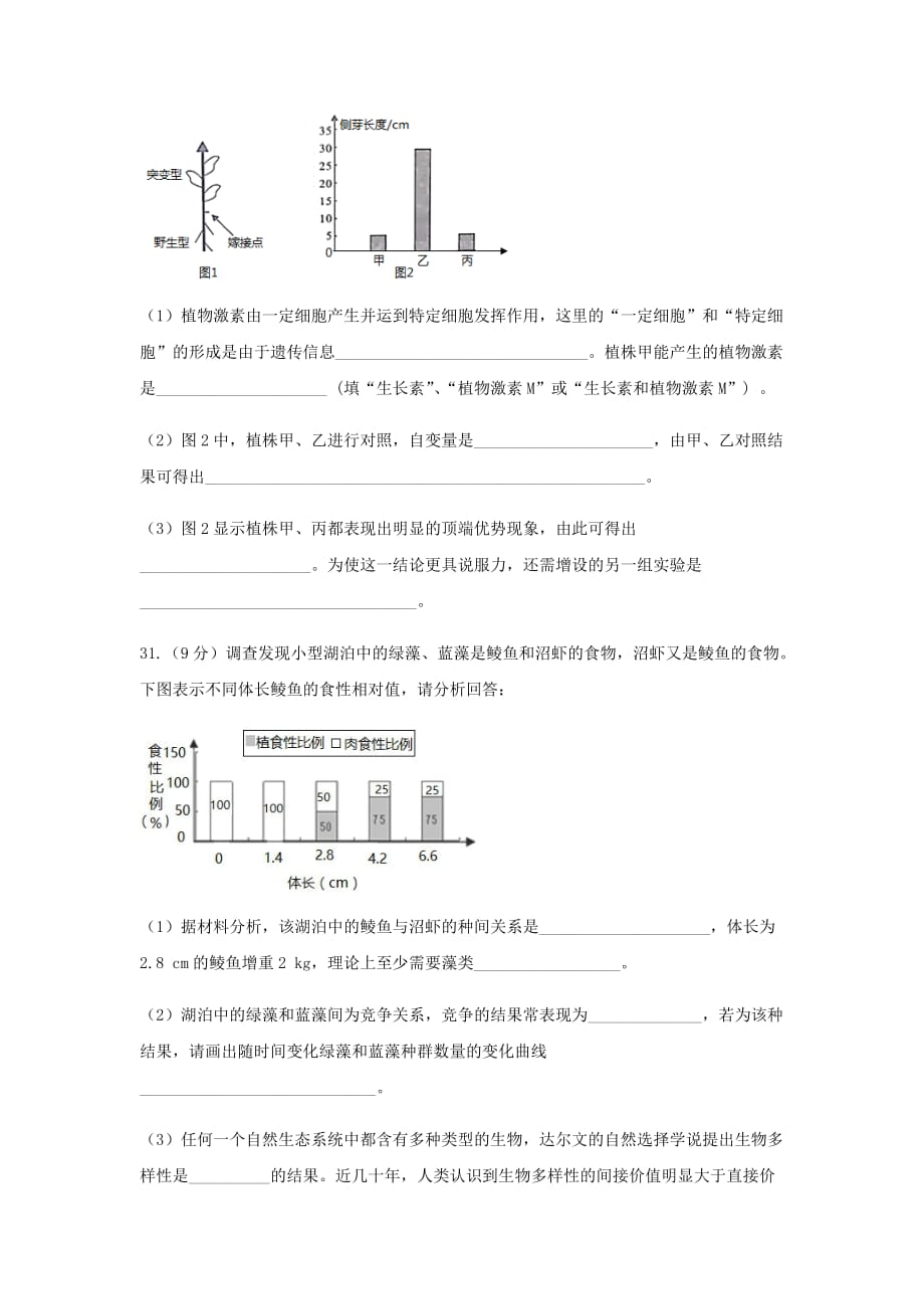 黑龙江省2020届高三生物综合训练试题五【附答案】_第4页