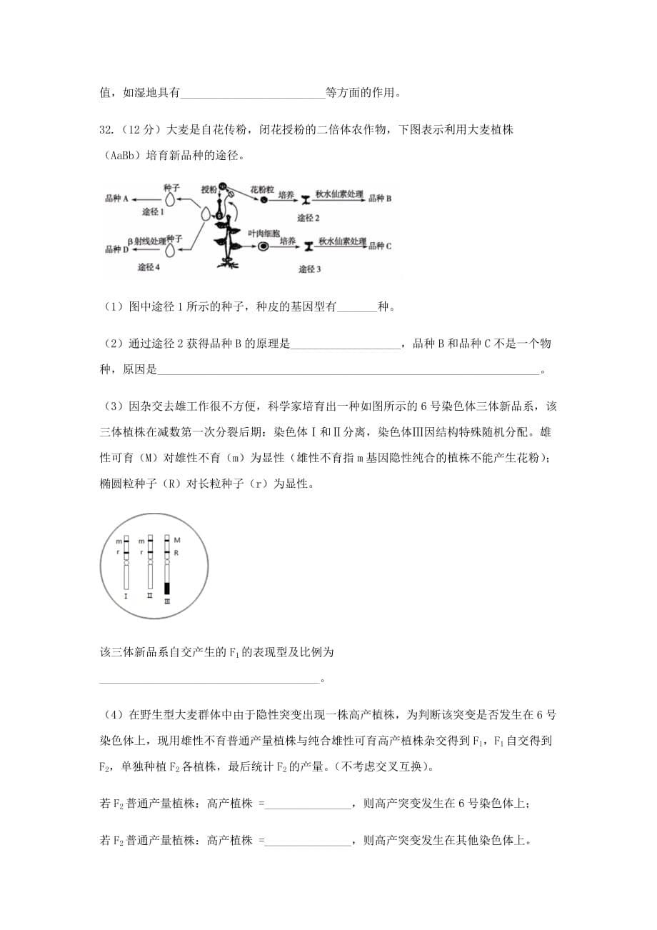 黑龙江省2020届高三生物综合训练试题五【附答案】_第5页