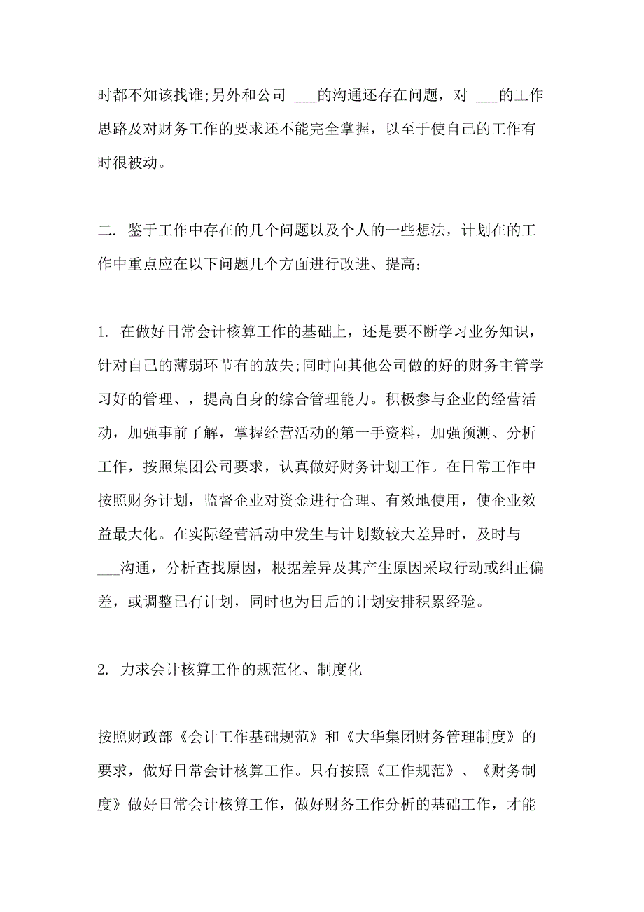 2021年财务工作总结工作计划汇总5篇_第3页