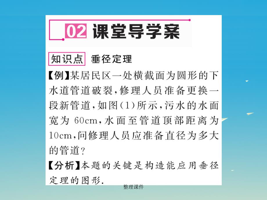 九年级数学下册 3 圆 3 垂径定理 第1课时 垂径定理 北师大版_第4页