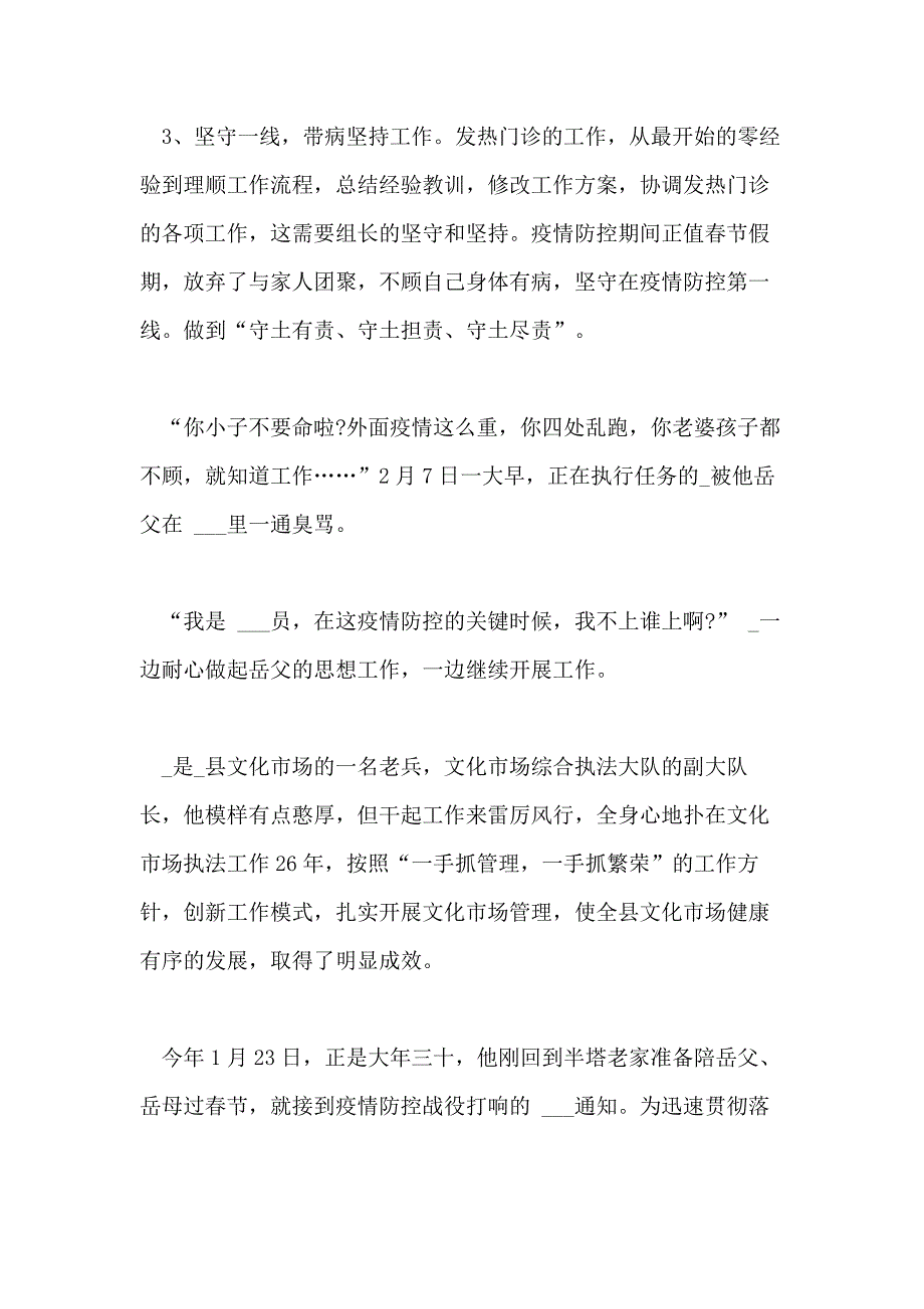 2021年[疫情防控期间个人先进事迹]肺炎疫情防控期间先进事迹_第4页