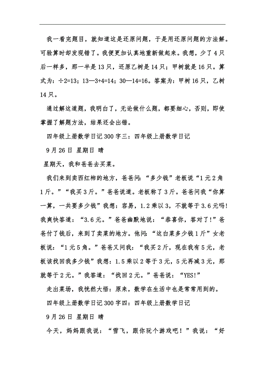 新版数学日记四年级250汇编_第2页