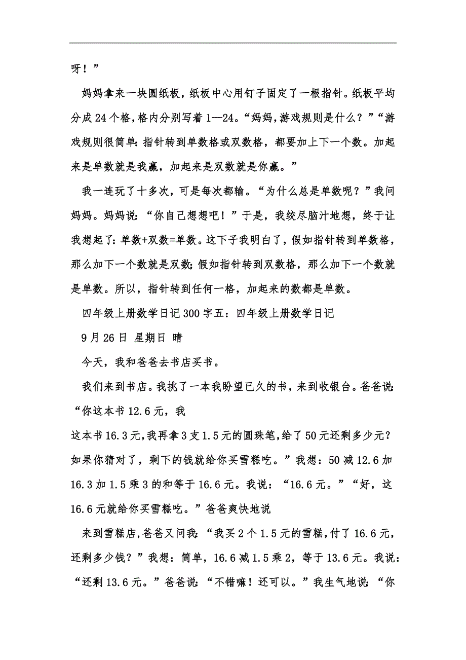 新版数学日记四年级250汇编_第3页