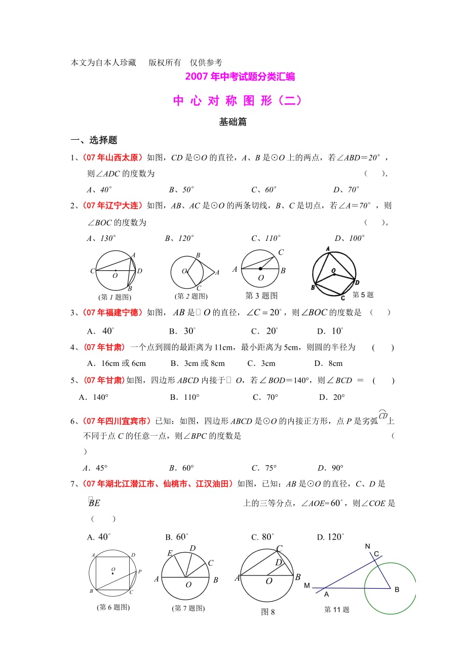 数学f1初中数学期末复习 圆_第1页