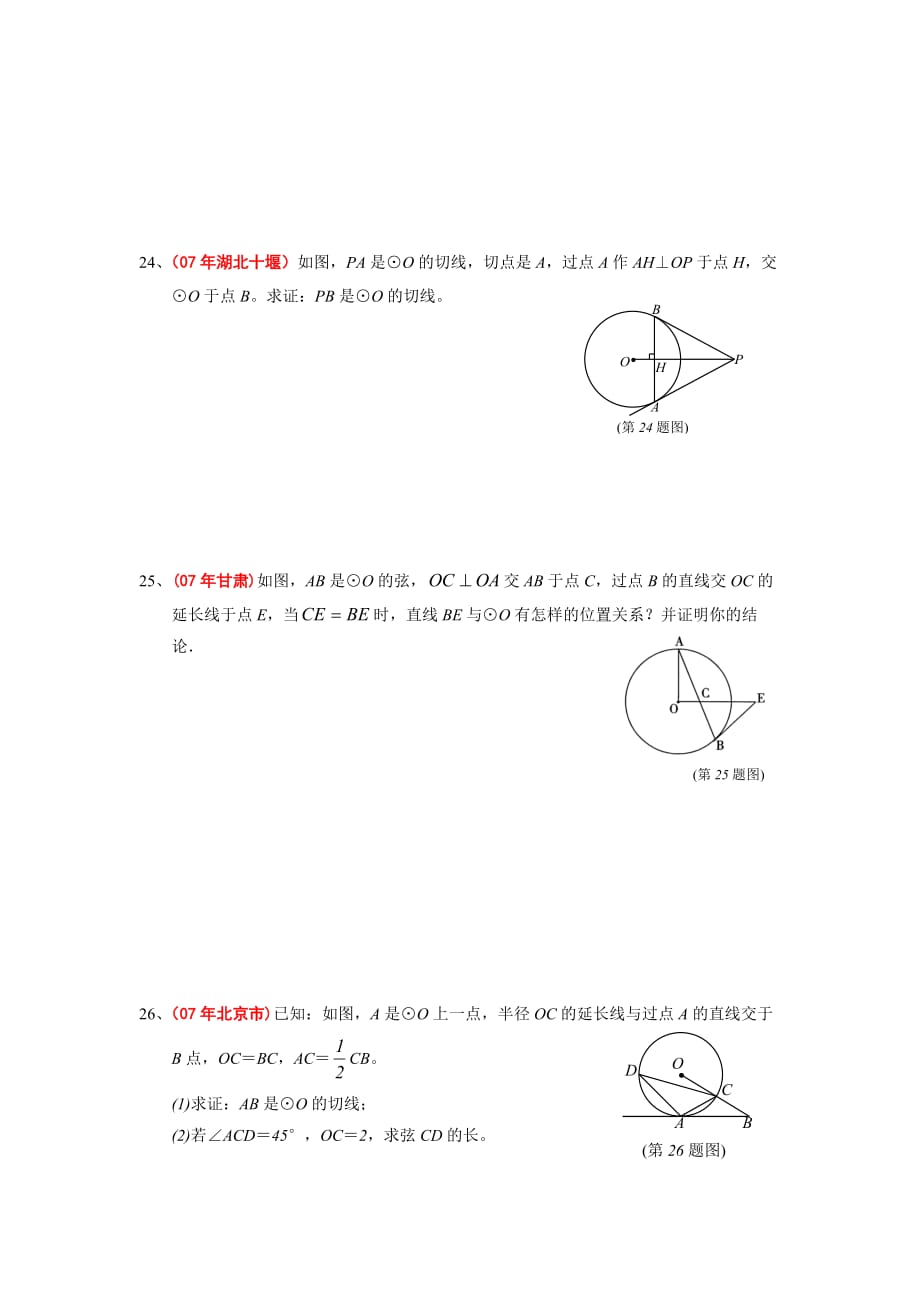 数学f1初中数学期末复习 圆_第4页