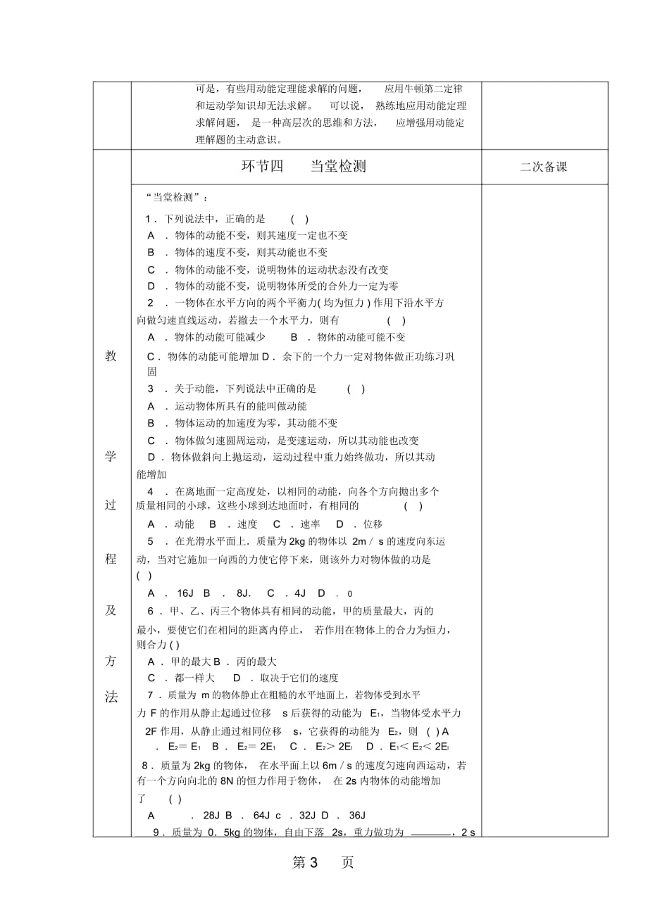 江苏省徐州市睢宁县菁华高级中学“四步教学法”教案：人教版物理必修二第七章第七节动能和动能定理_第4页