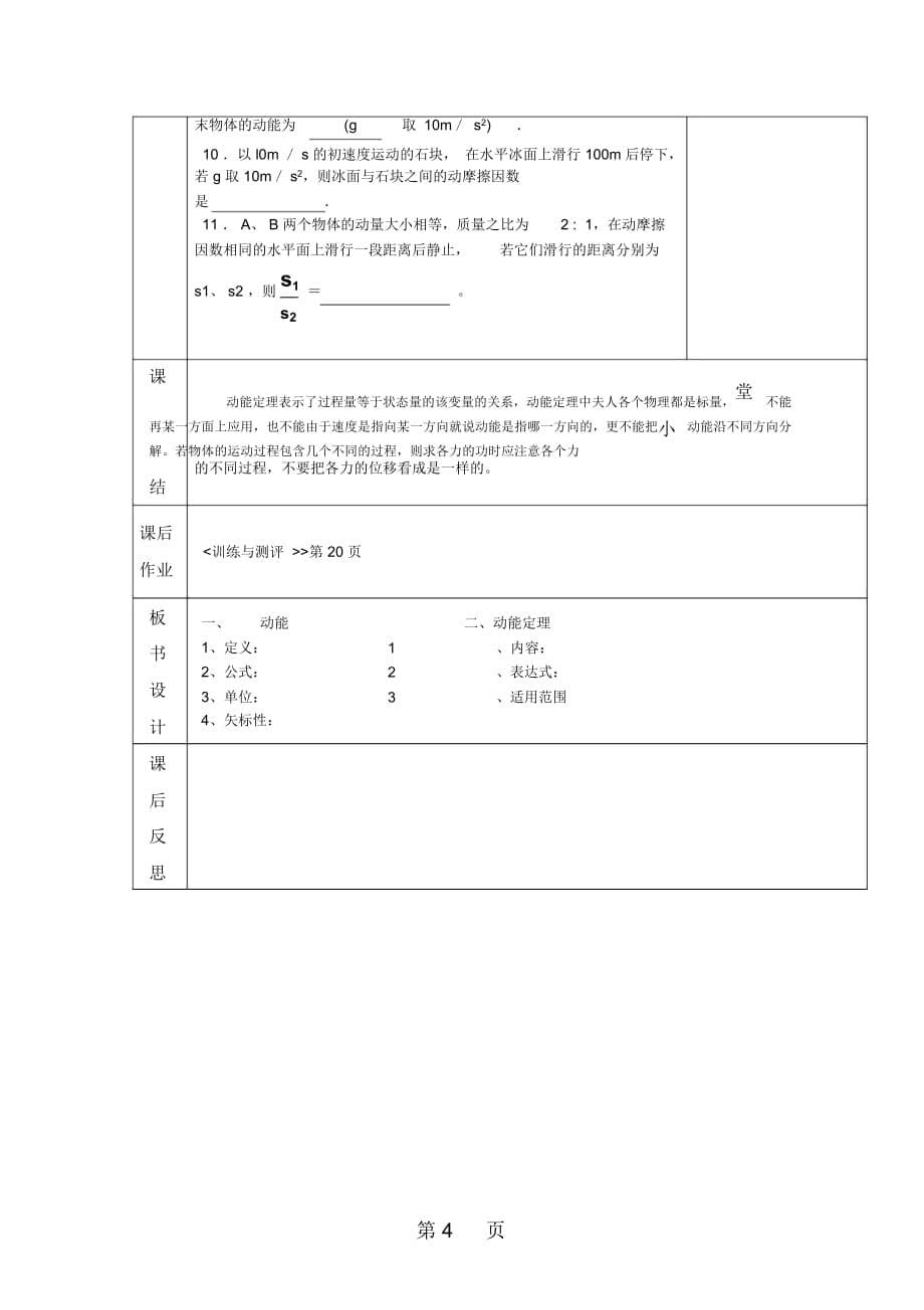 江苏省徐州市睢宁县菁华高级中学“四步教学法”教案：人教版物理必修二第七章第七节动能和动能定理_第5页