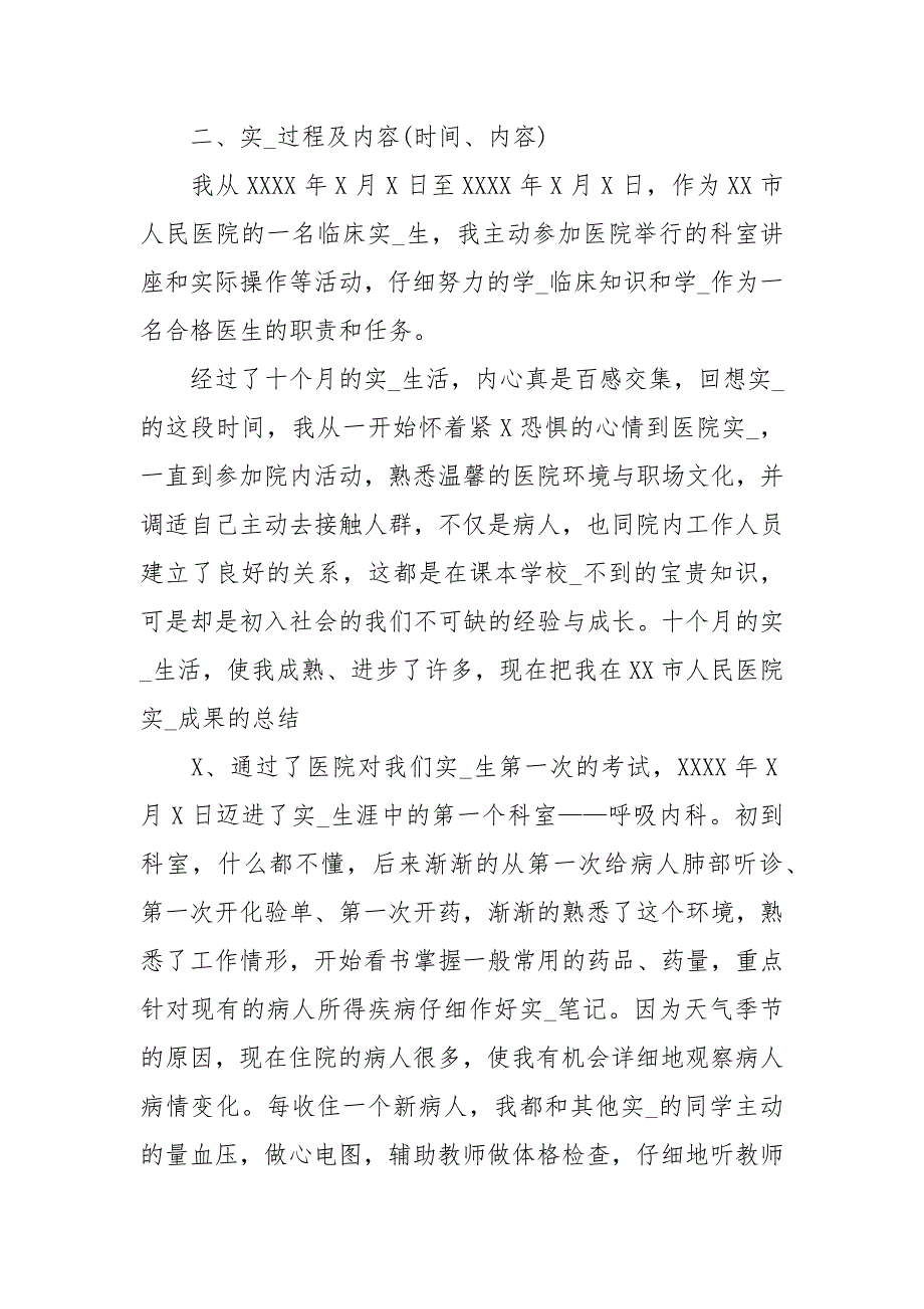 2021年医生实习报告_第2页