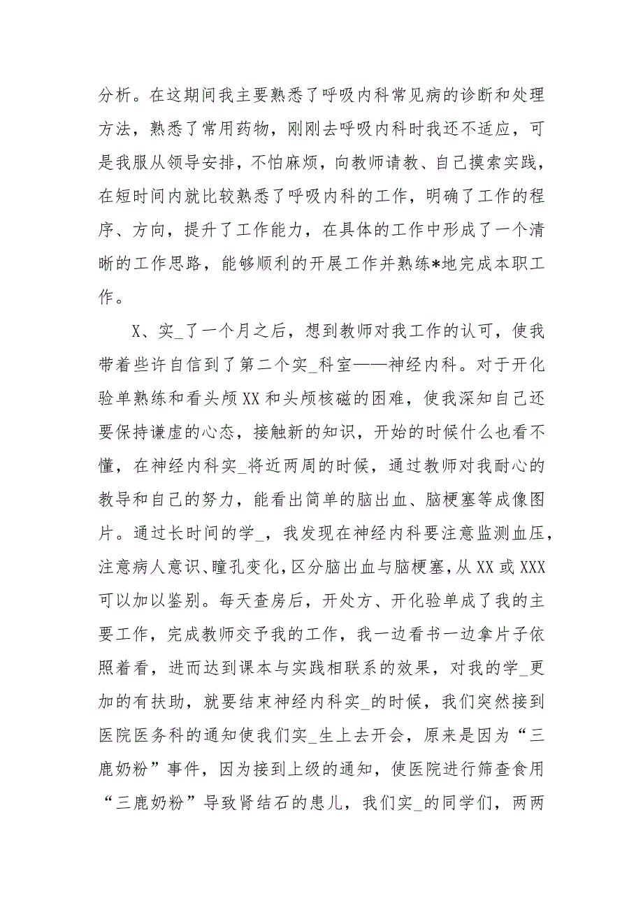 2021年医生实习报告_第3页