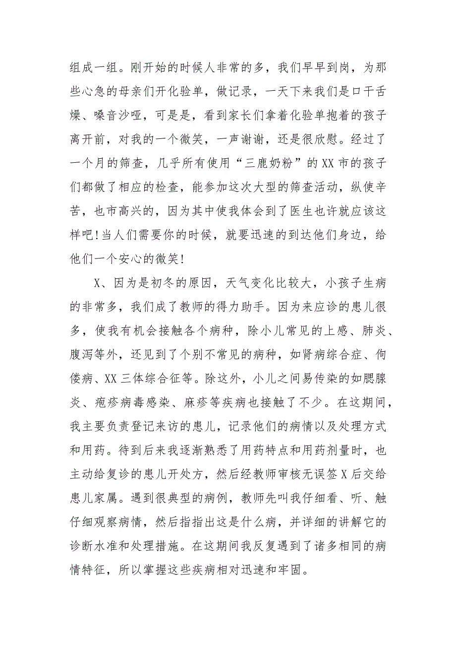 2021年医生实习报告_第4页