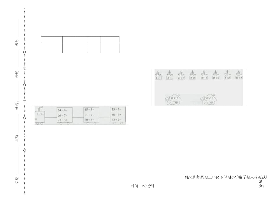 强化训练练习二年级下学期小学数学期末模拟试卷A卷_第1页