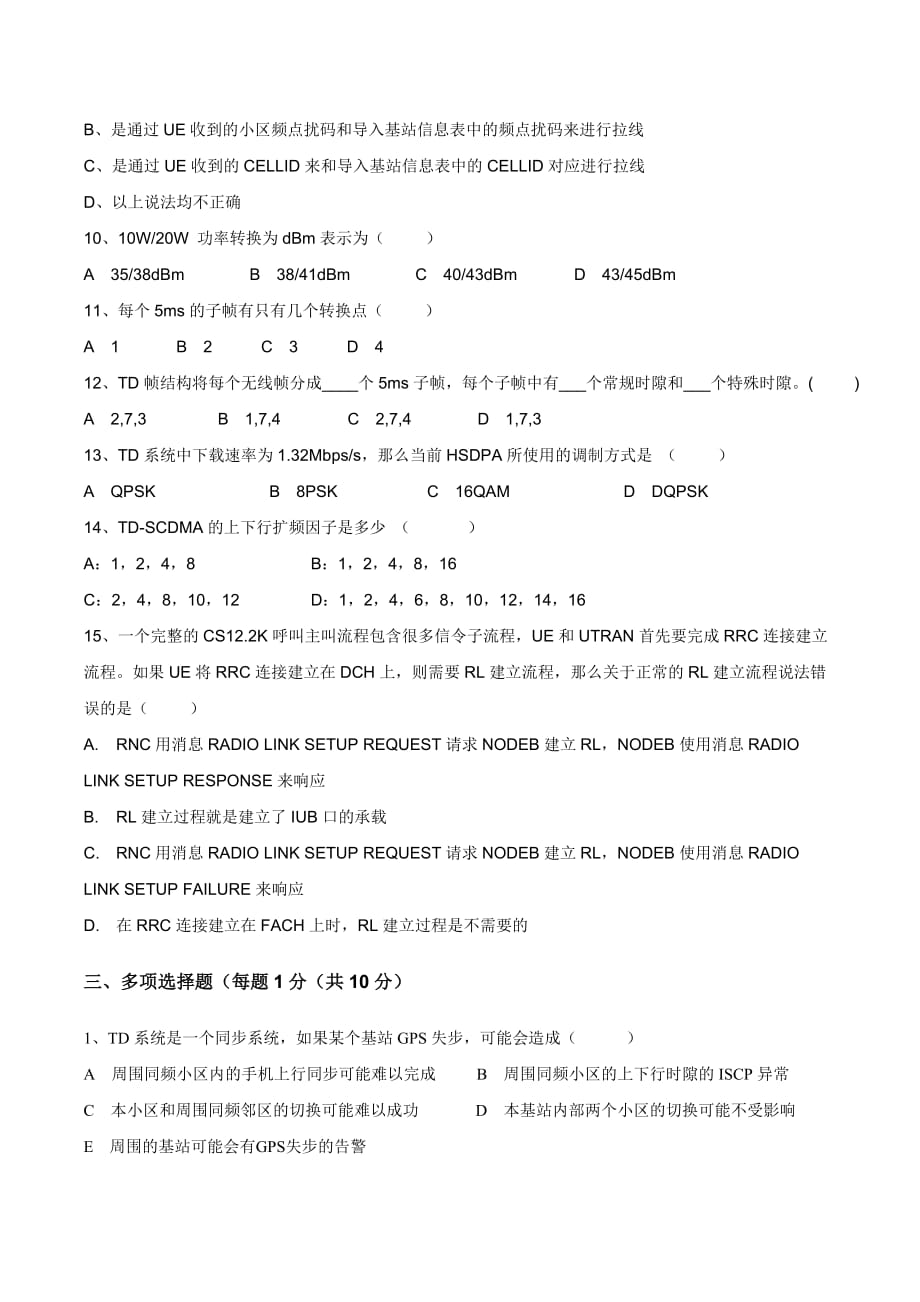 2011年网优考试综合试卷(B卷)_第3页