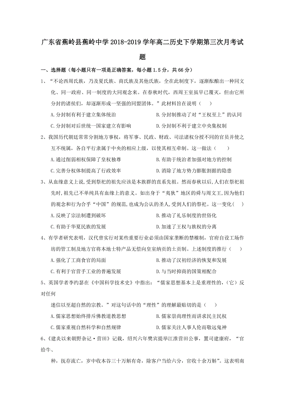 广东省蕉岭县蕉岭中学2018-2019学年高二历史下学期第三次月考试题【附答案】_第1页