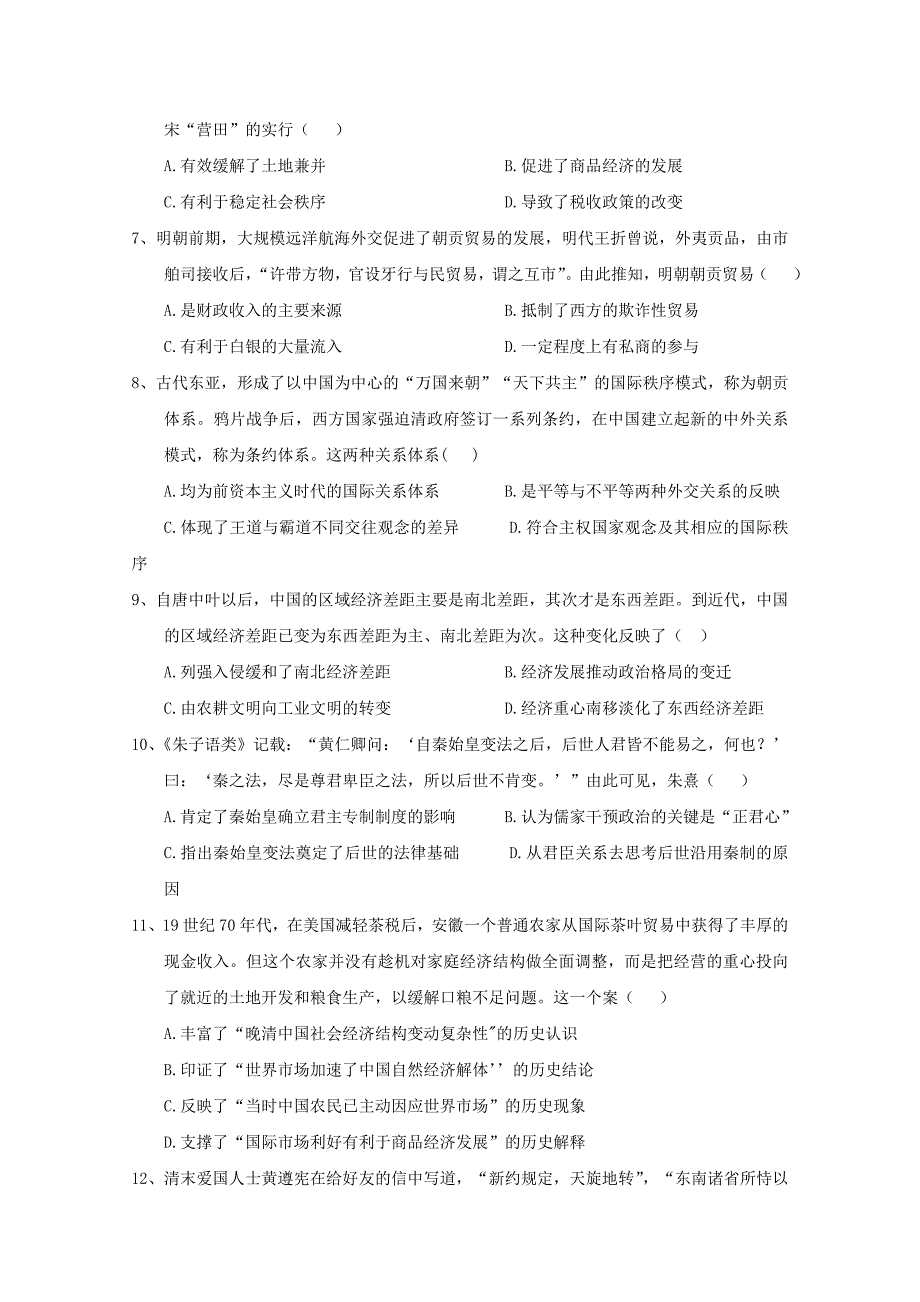 广东省蕉岭县蕉岭中学2018-2019学年高二历史下学期第三次月考试题【附答案】_第2页