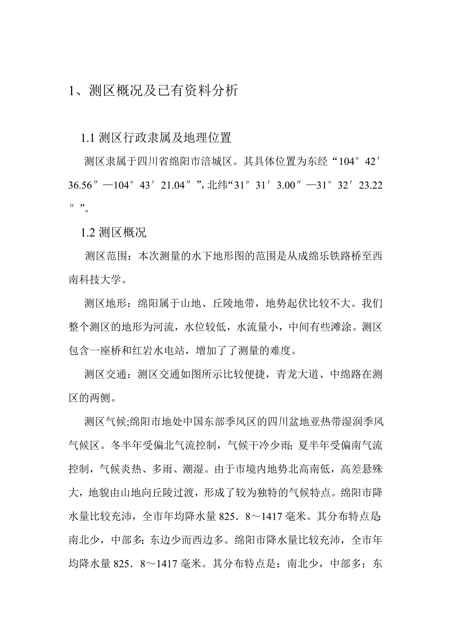 涪江铁路桥至西科大段水下地形测量技术设计书_第3页