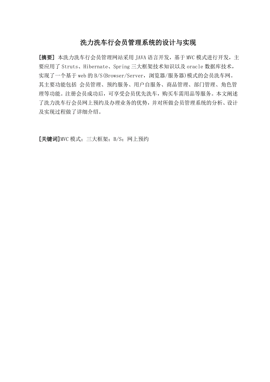 洗力洗车行会员管理系统的设计与实现 马枫桐_第2页