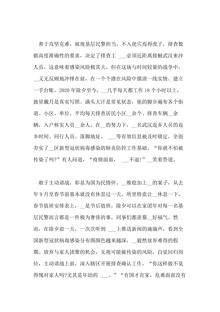 2021年【社区辅警疫情先进】疫情防控辅警先进个人_第2页