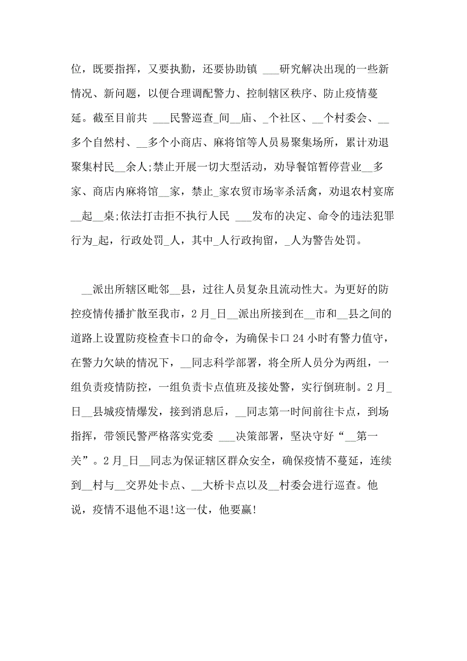 2021年【社区辅警疫情先进】疫情防控辅警先进个人_第4页