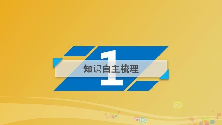 高中物理 第1章 静电场 9 带电粒子在电场中的运动 新人教版选修3-1_第5页