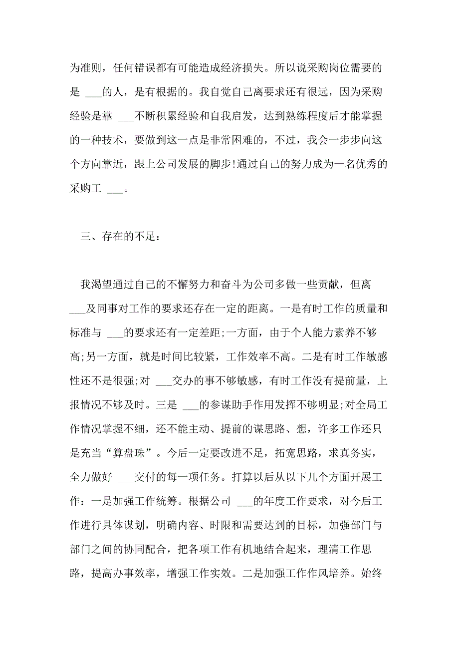 2021年采购员述职报告范文3篇_第3页