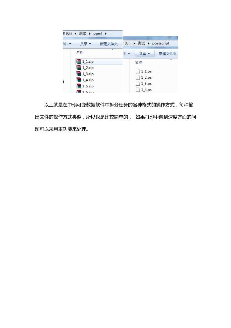 如何使用可变数据软件中的拆分功能_第4页