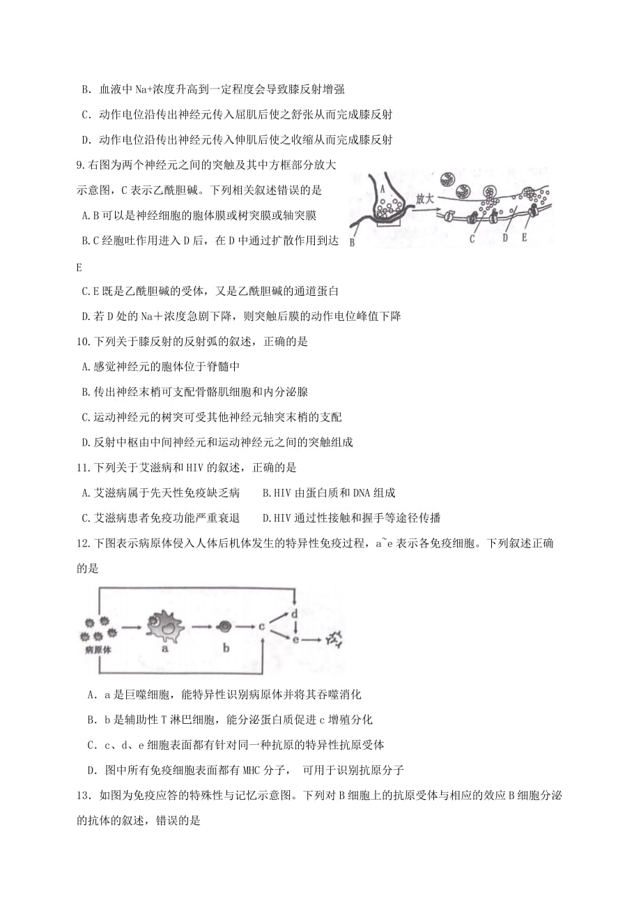 浙江省2019-2020学年高二生物6月月考试题【附答案】_第2页