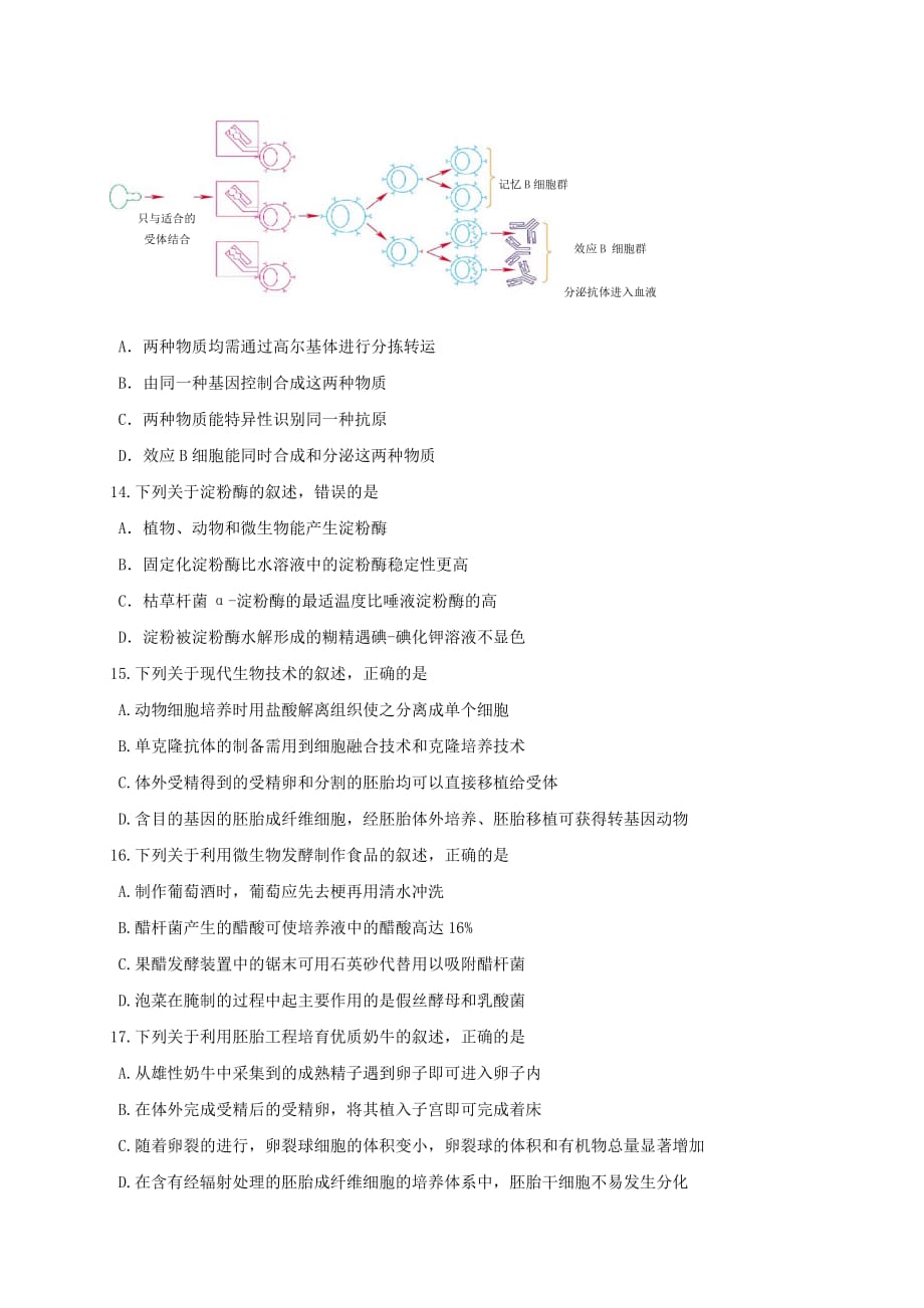 浙江省2019-2020学年高二生物6月月考试题【附答案】_第3页