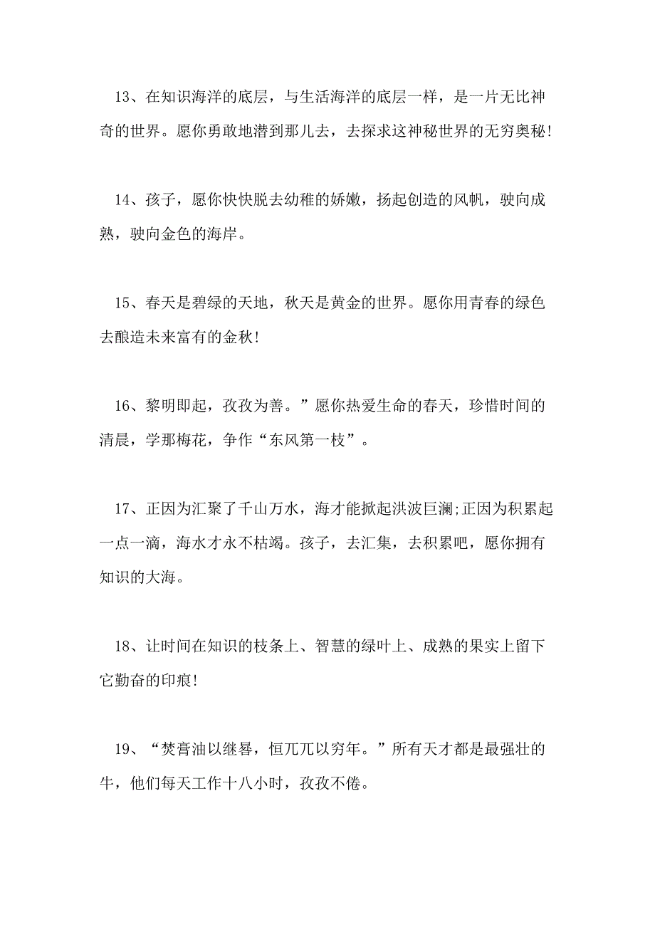 2021年语文老师对初三毕业班学生的留言_第3页