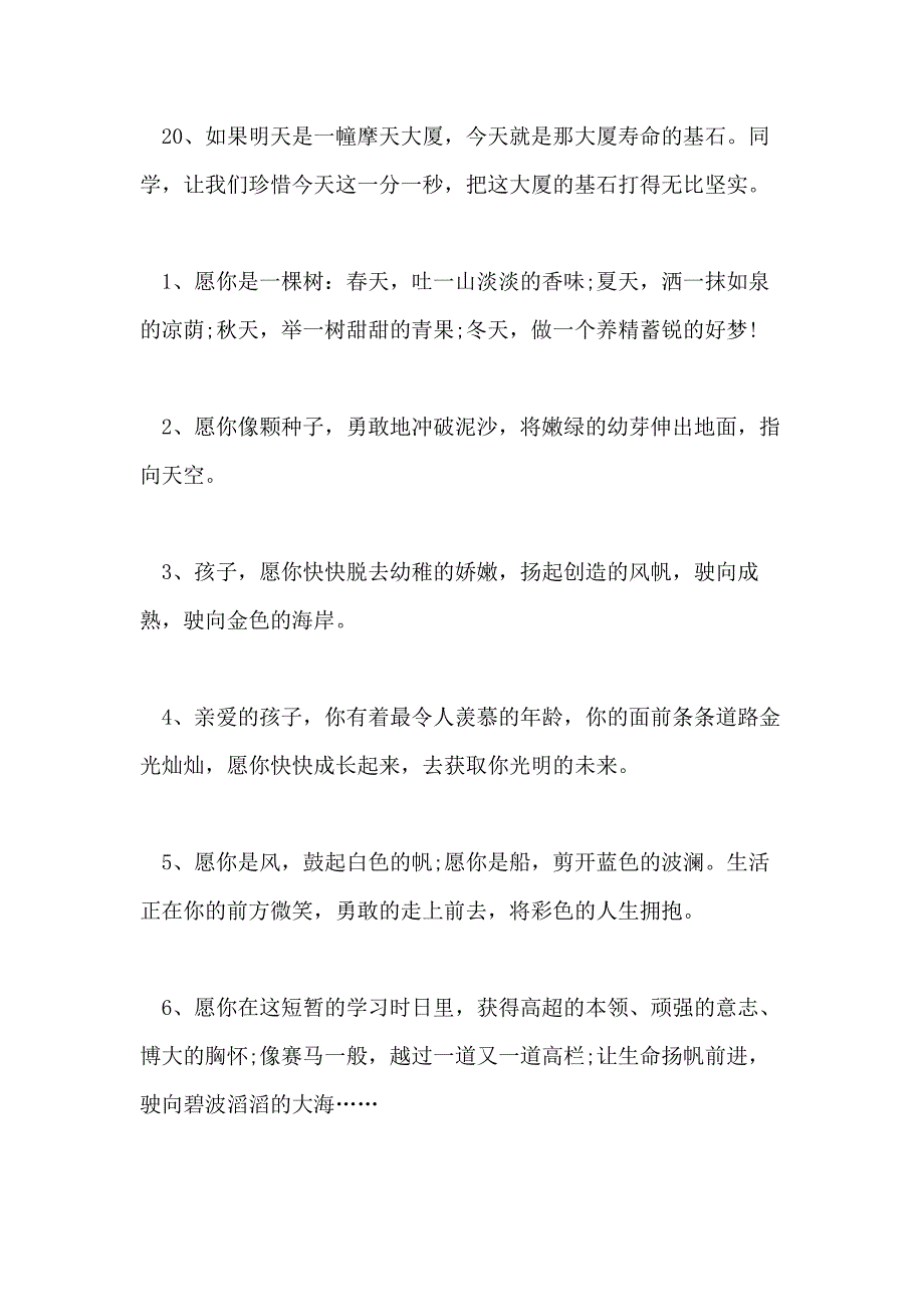 2021年语文老师对初三毕业班学生的留言_第4页