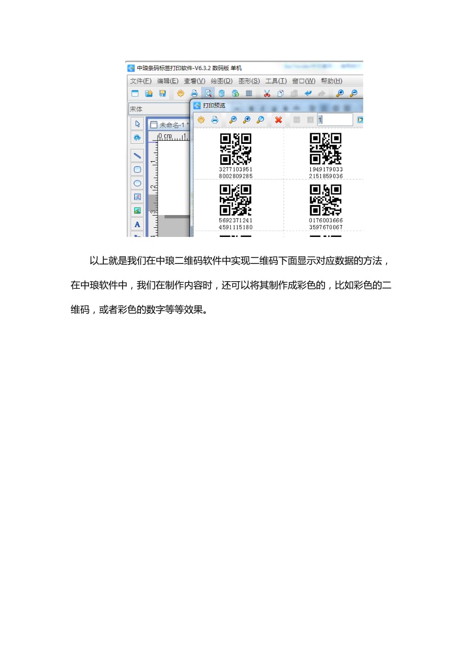 如何在二维码下面显示对应数据_第4页