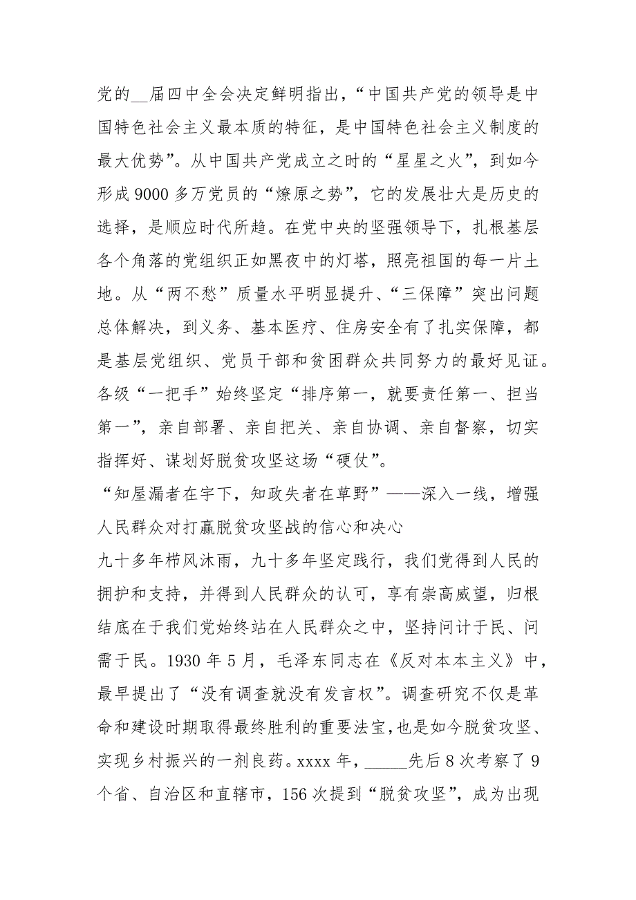 2021决战决胜脱贫攻坚心得感悟_第3页