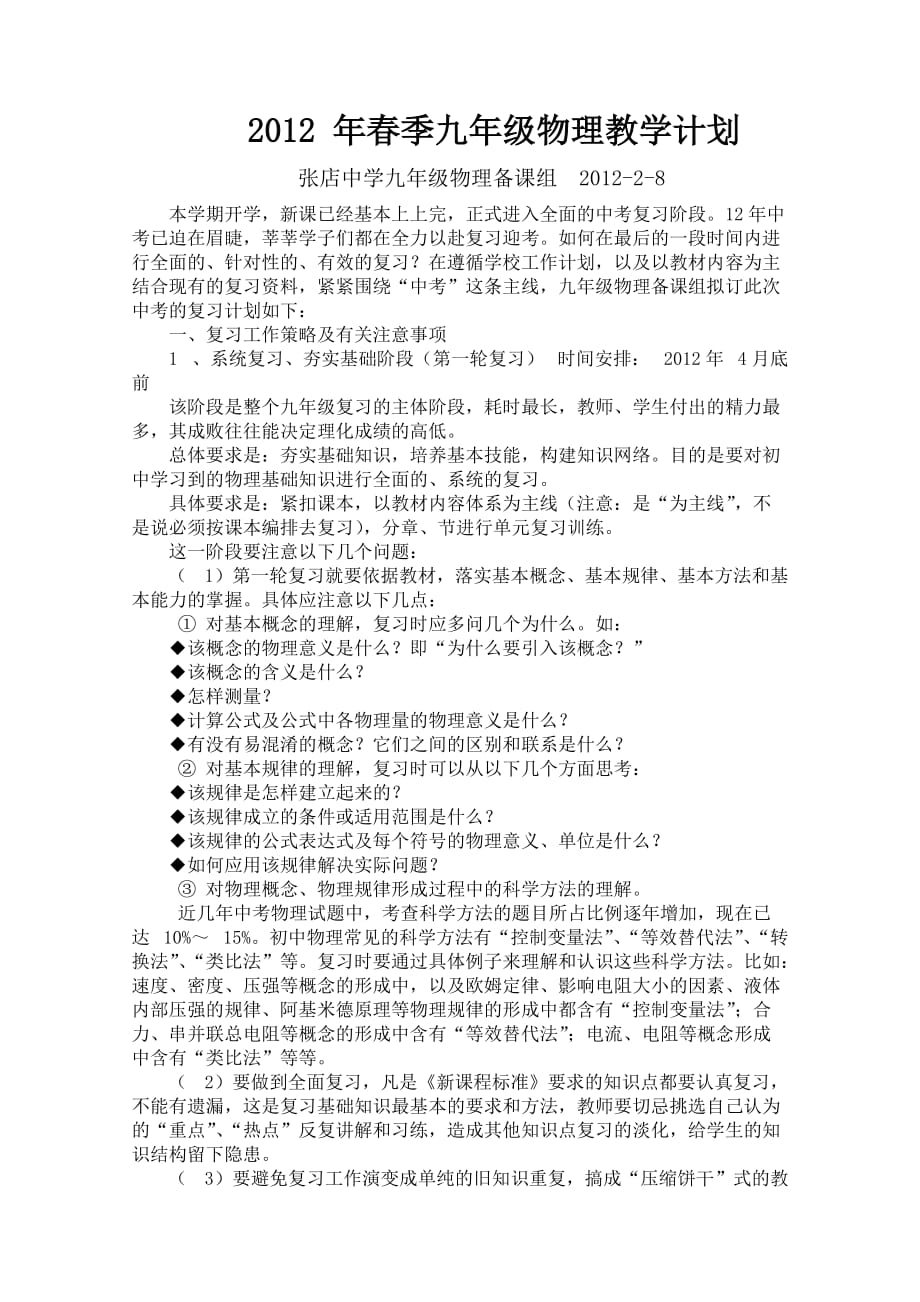 2012 年春季九年级物理教学计划_第1页