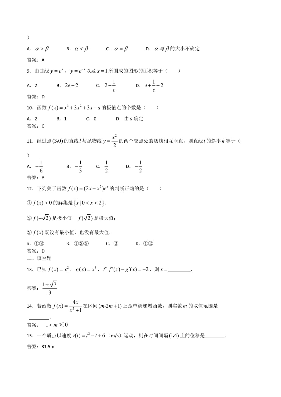 2011届高三数学一轮复习123《导数的四则运算法则》测试_第2页