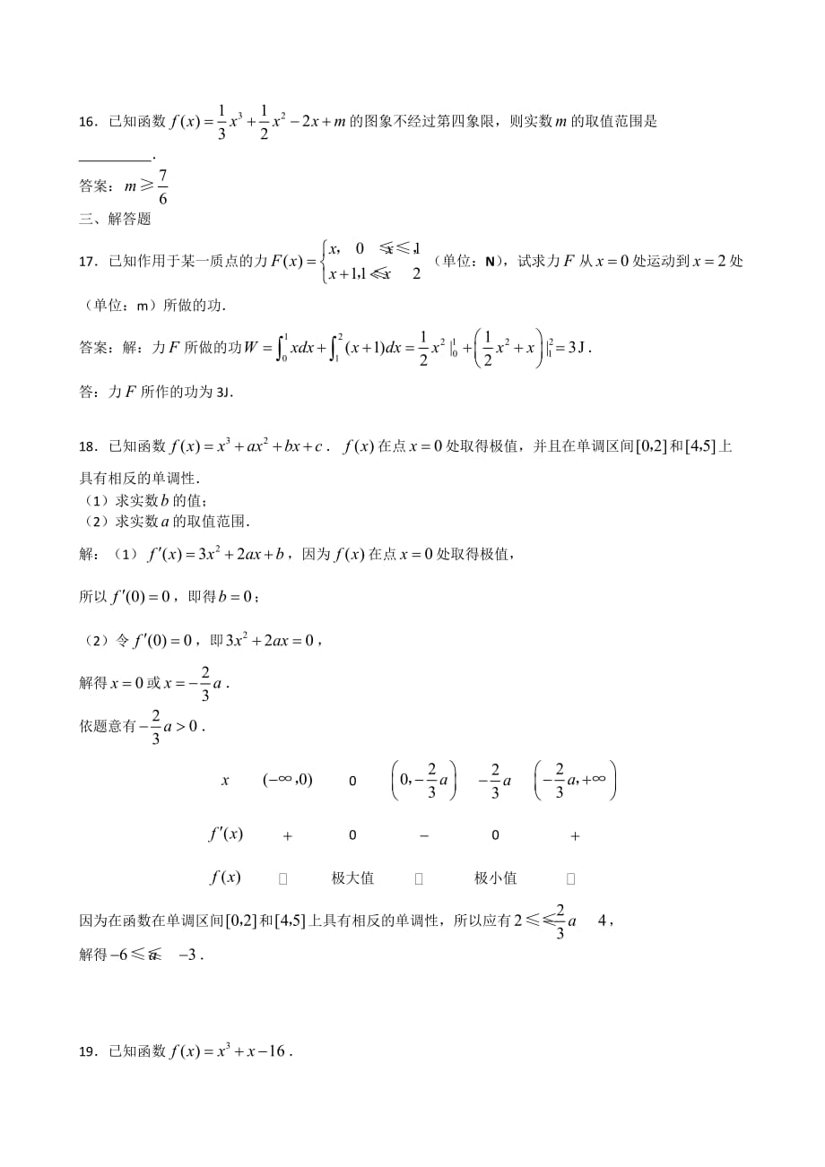 2011届高三数学一轮复习123《导数的四则运算法则》测试_第3页