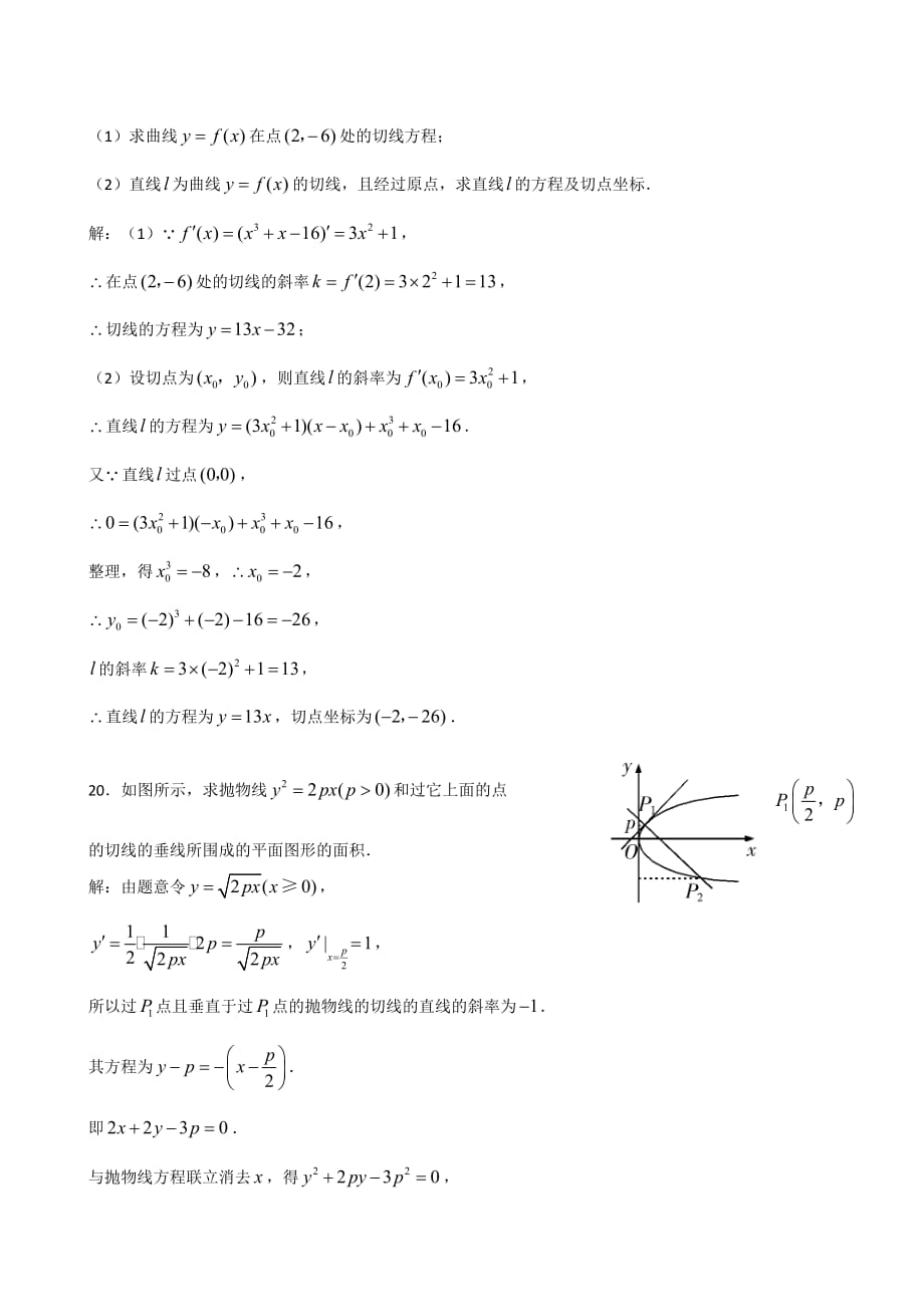 2011届高三数学一轮复习123《导数的四则运算法则》测试_第4页