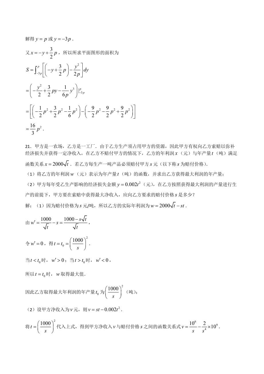 2011届高三数学一轮复习123《导数的四则运算法则》测试_第5页