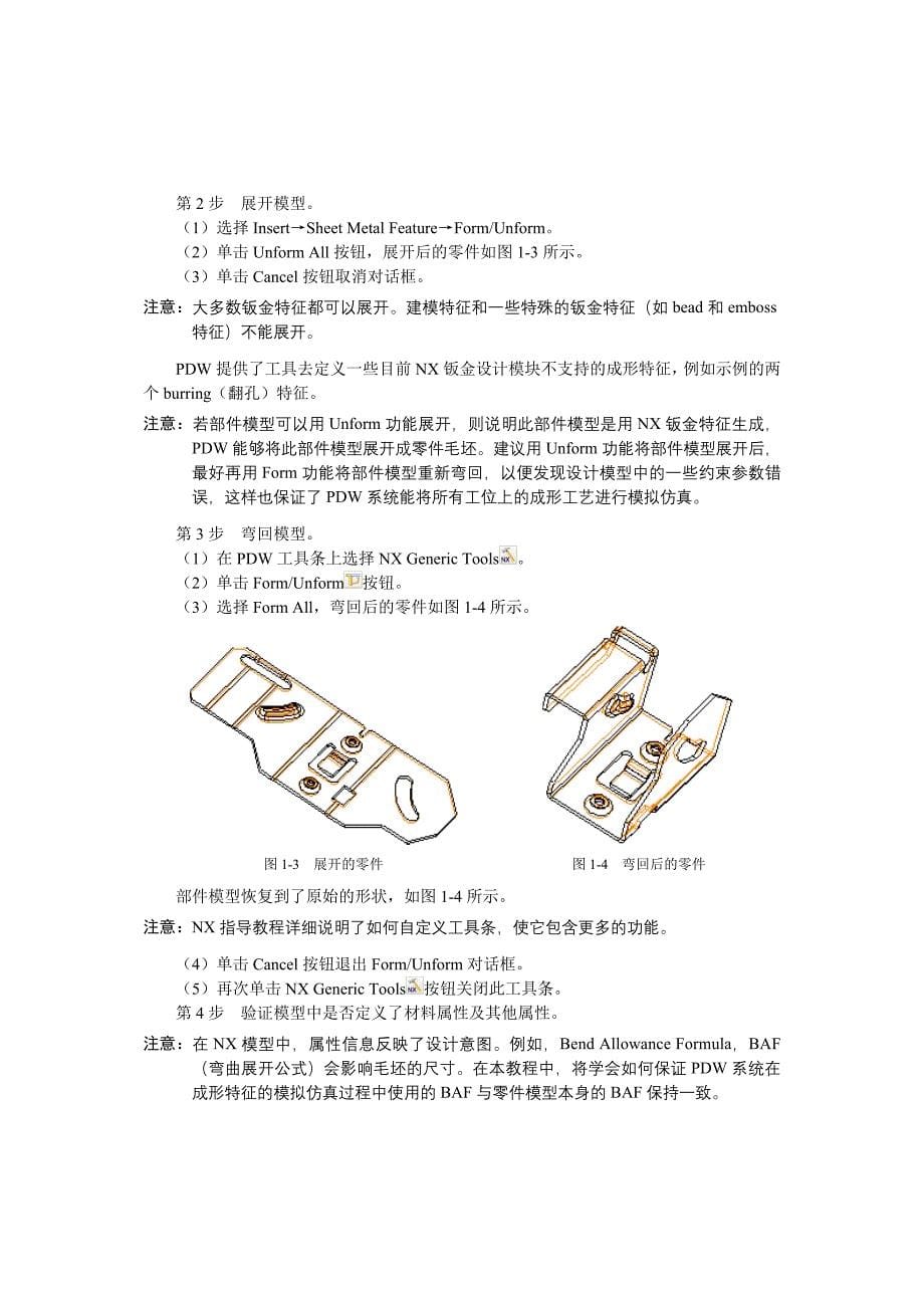 钣金件的预处理和NX PDW_第5页