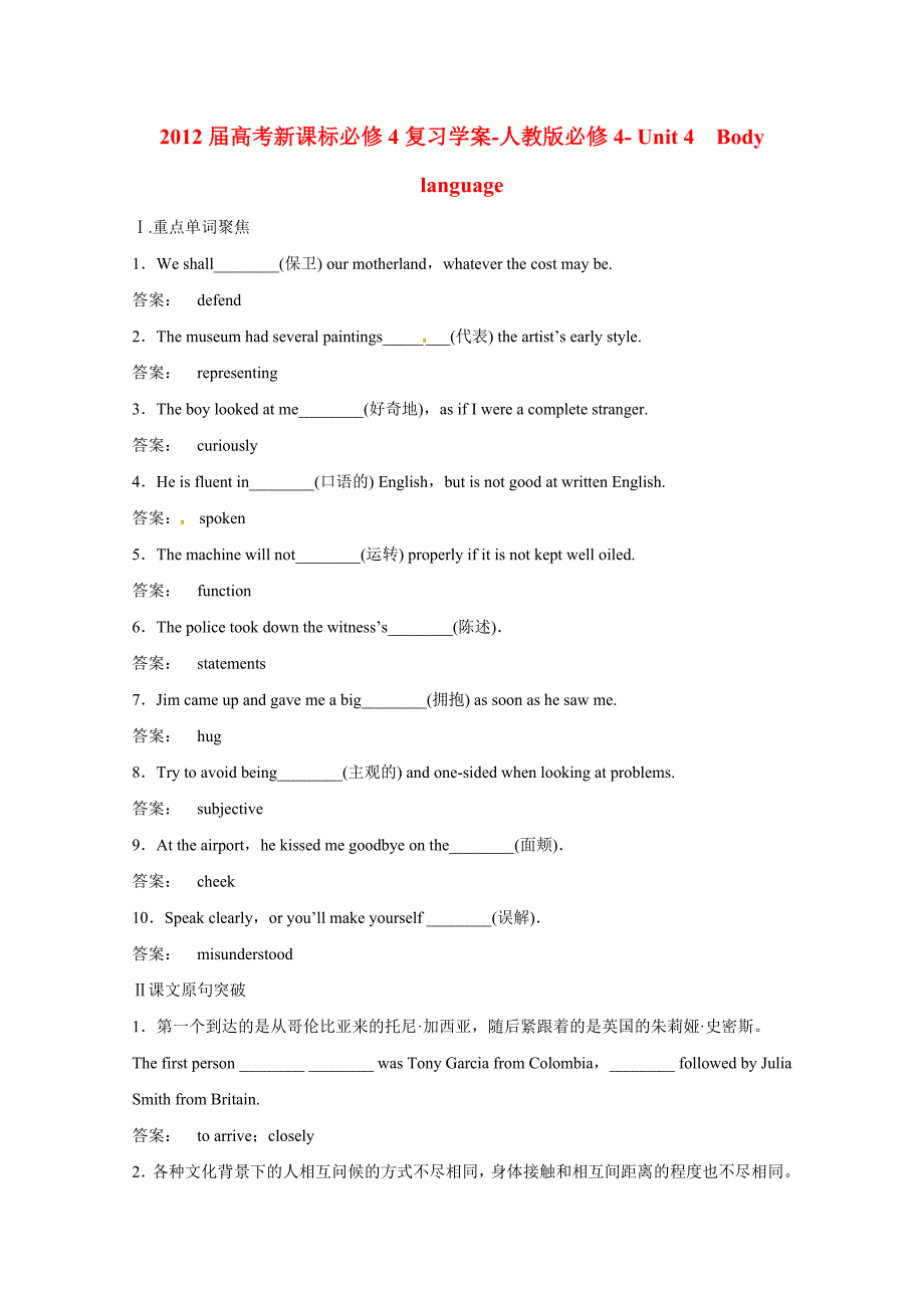 2013届高考新课标必修4复习 Unit4 Body language学案_第1页