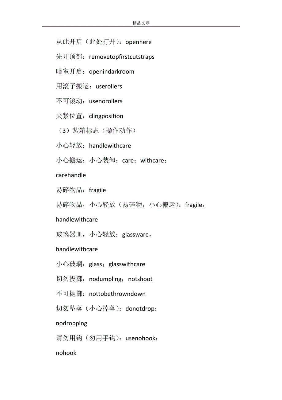 《唛头的含义及其作用》_第4页