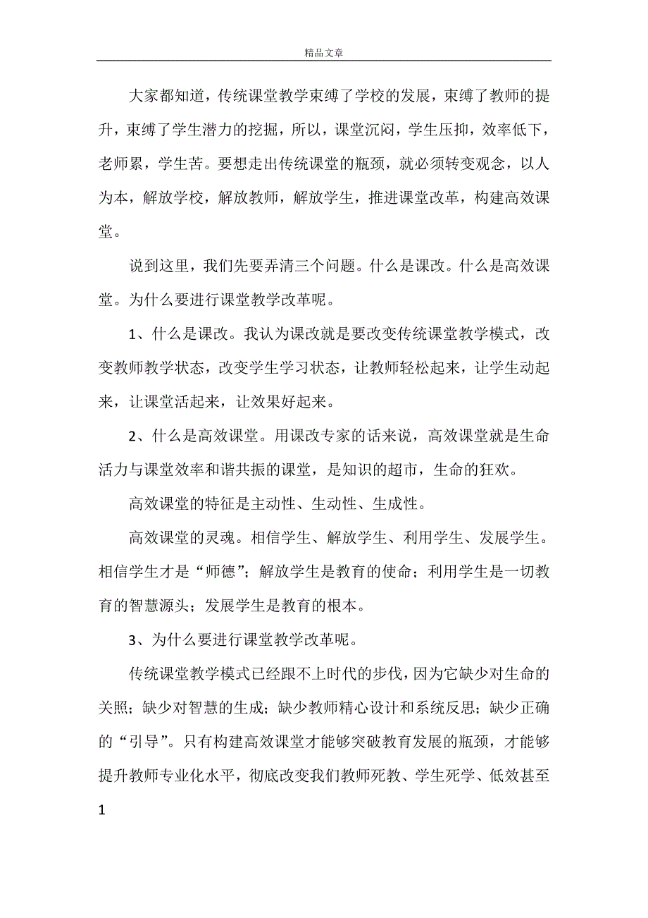 《探索创新 求真务实12》_第2页